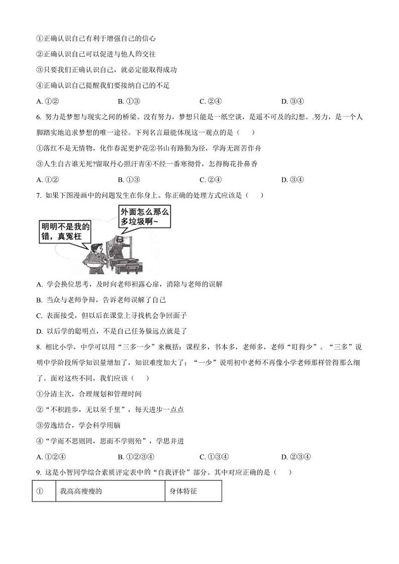 2024～2025学年四川省宜宾市第二中学校七年级(上)期中政治试卷(含答案)第2页