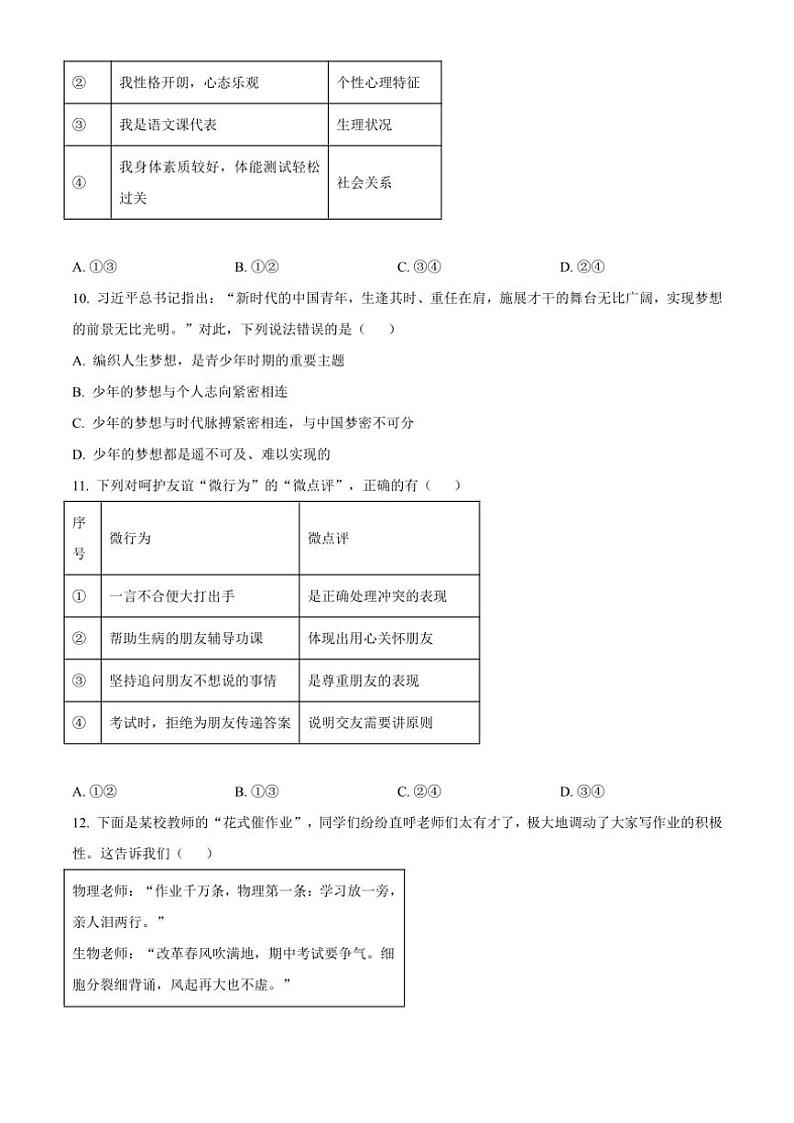 2024～2025学年四川省宜宾市第二中学校七年级(上)期中政治试卷(含答案)第3页