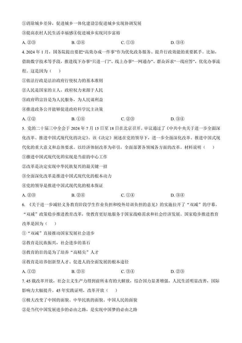2024～2025学年四川省宜宾市江安县九年级(上)期中政治试卷(含答案)第2页