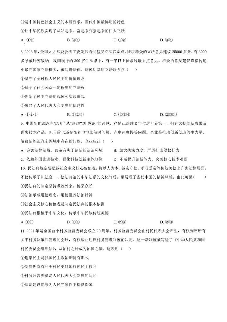 2024～2025学年四川省宜宾市江安县九年级(上)期中政治试卷(含答案)第3页