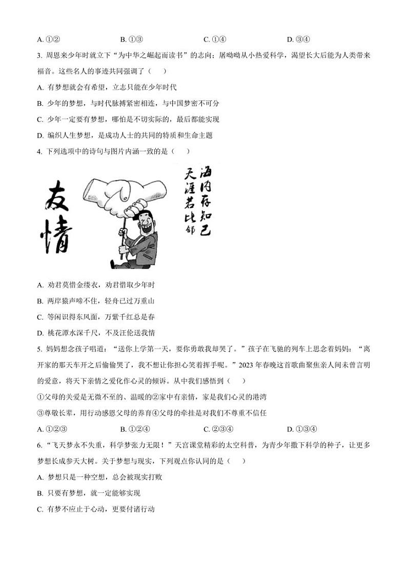 2024～2025学年四川省宜宾市江安县七年级(上)期中政治试卷(含答案)第2页