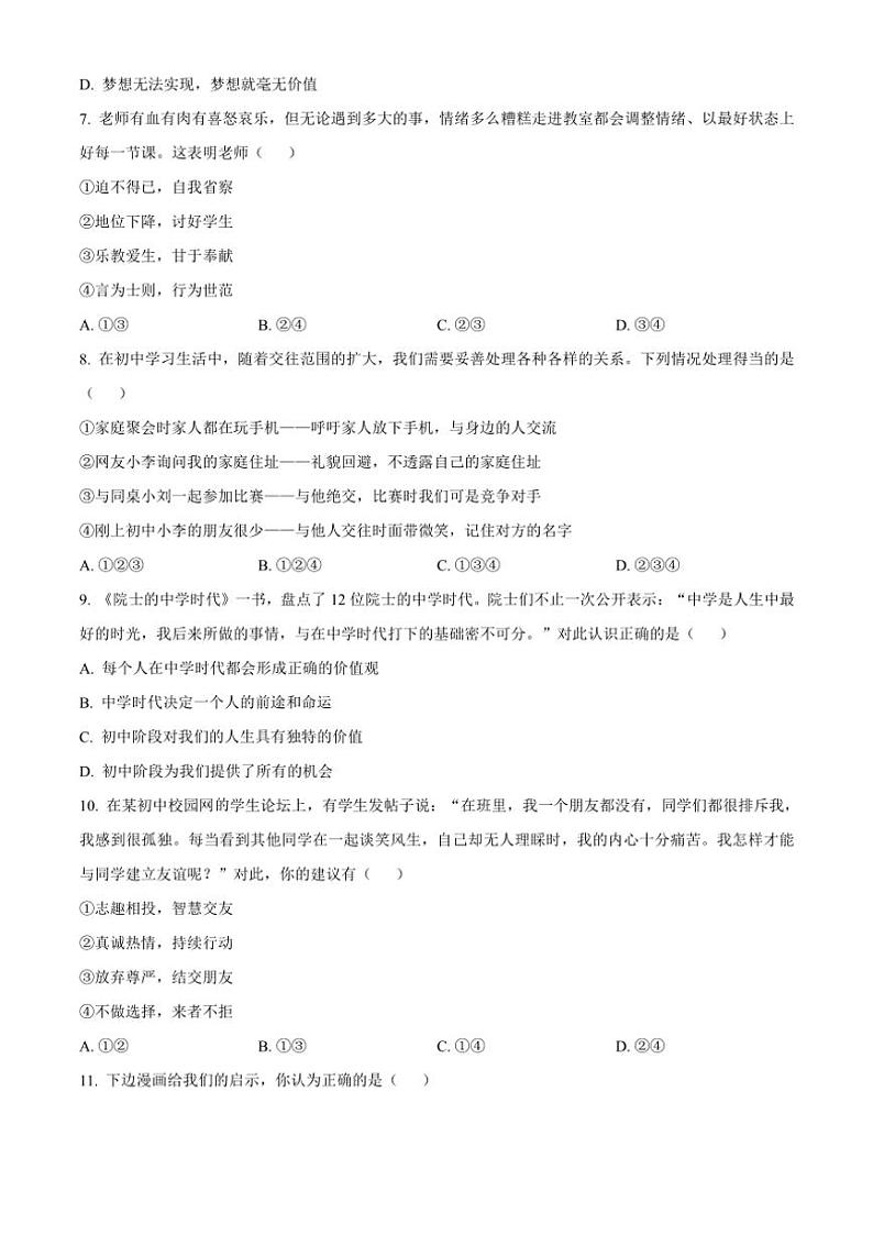 2024～2025学年四川省宜宾市江安县七年级(上)期中政治试卷(含答案)第3页