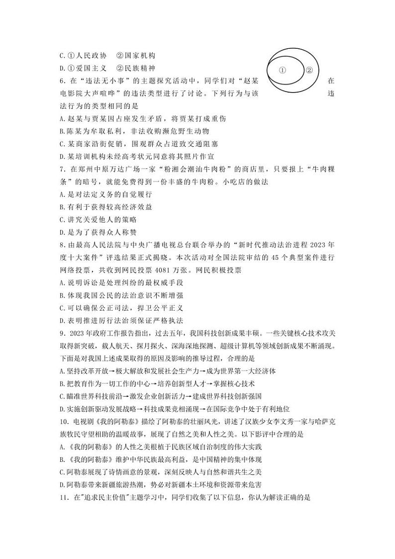 2024～2025学年江苏省泰州市靖江市靖城中学九年级(上)12月月考政治试卷(含答案)第2页