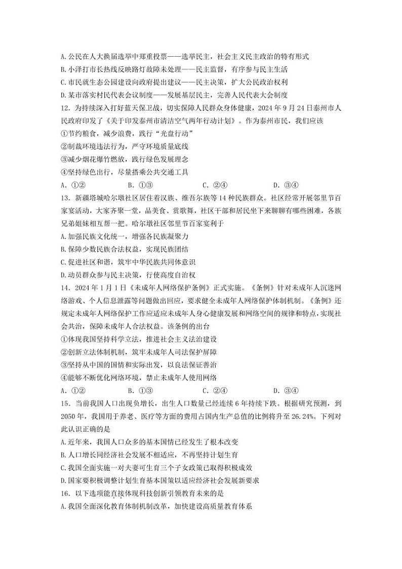 2024～2025学年江苏省泰州市靖江市靖城中学九年级(上)12月月考政治试卷(含答案)第3页