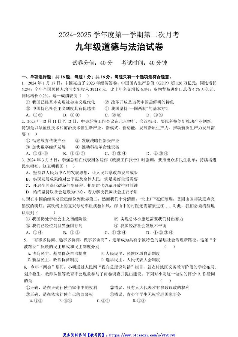2024～2025学年江苏省连云港市灌云县八校九年级(上)12月联考(月考)政治试卷(含答案)第1页