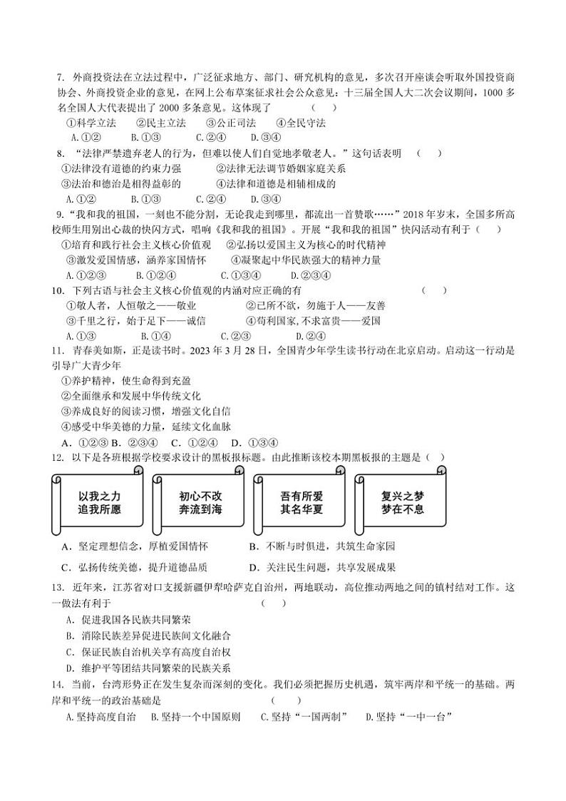 2024～2025学年江苏省连云港市灌云县八校九年级(上)12月联考(月考)政治试卷(含答案)第2页