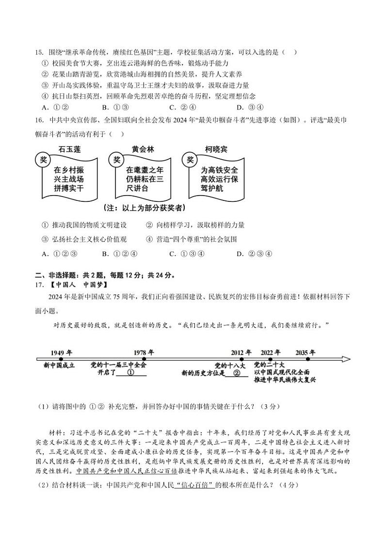 2024～2025学年江苏省连云港市灌云县八校九年级(上)12月联考(月考)政治试卷(含答案)第3页