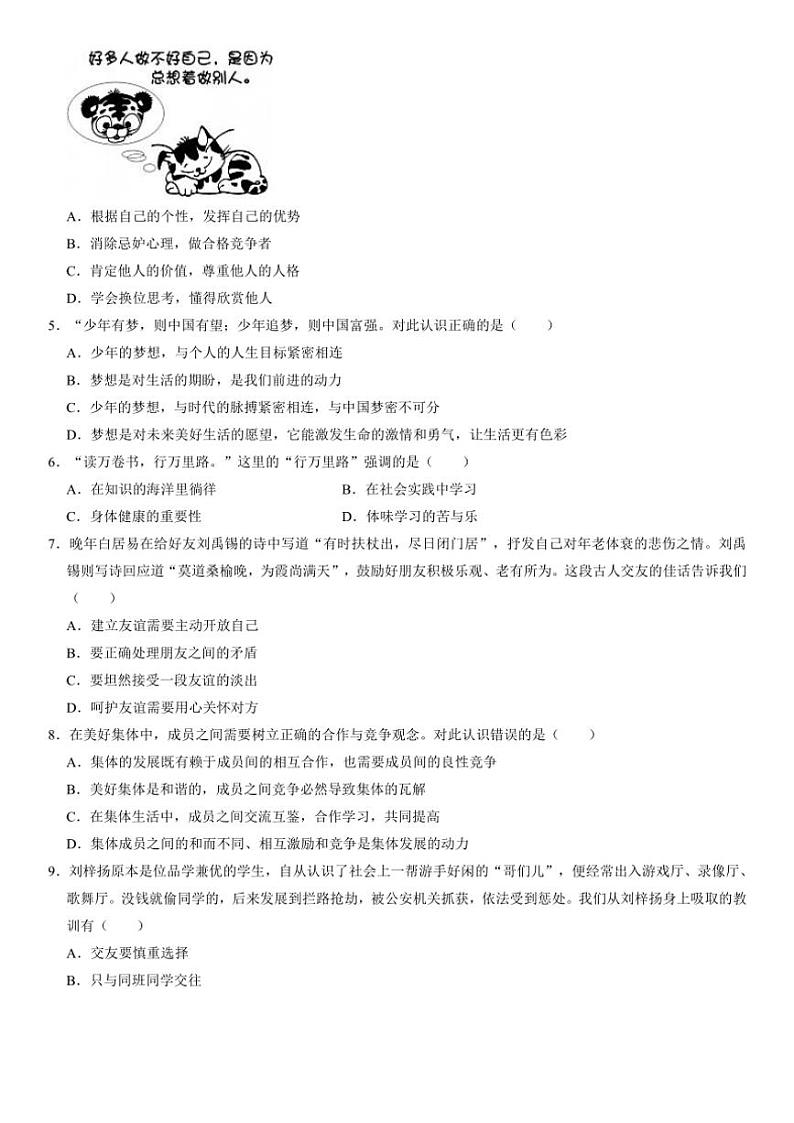 2024～2025学年辽宁省鞍山市台安县七年级(上)12月月考政治试卷(含答案)第2页