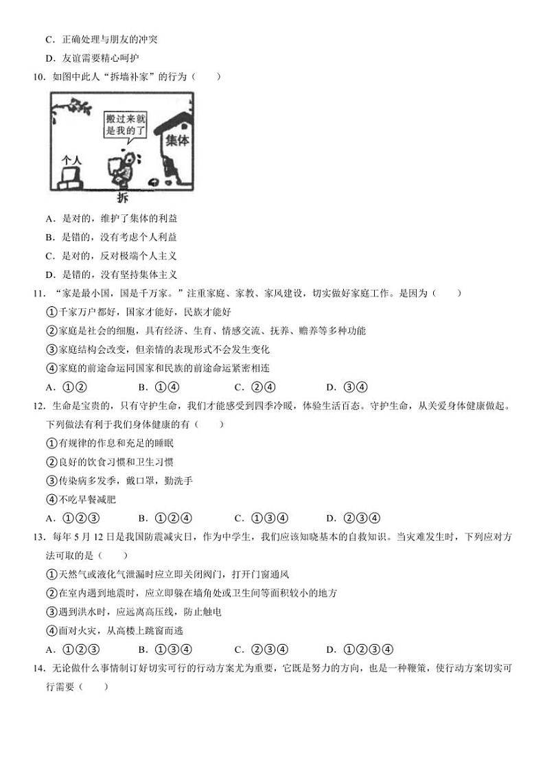 2024～2025学年辽宁省鞍山市台安县七年级(上)12月月考政治试卷(含答案)第3页