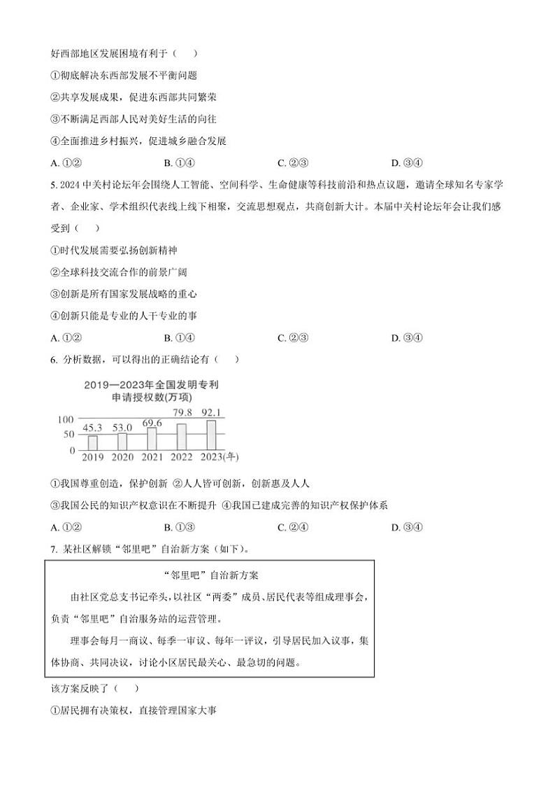 2024～2025学年河北省唐山市遵化市九年级(上)期中政治试卷(含答案)第2页