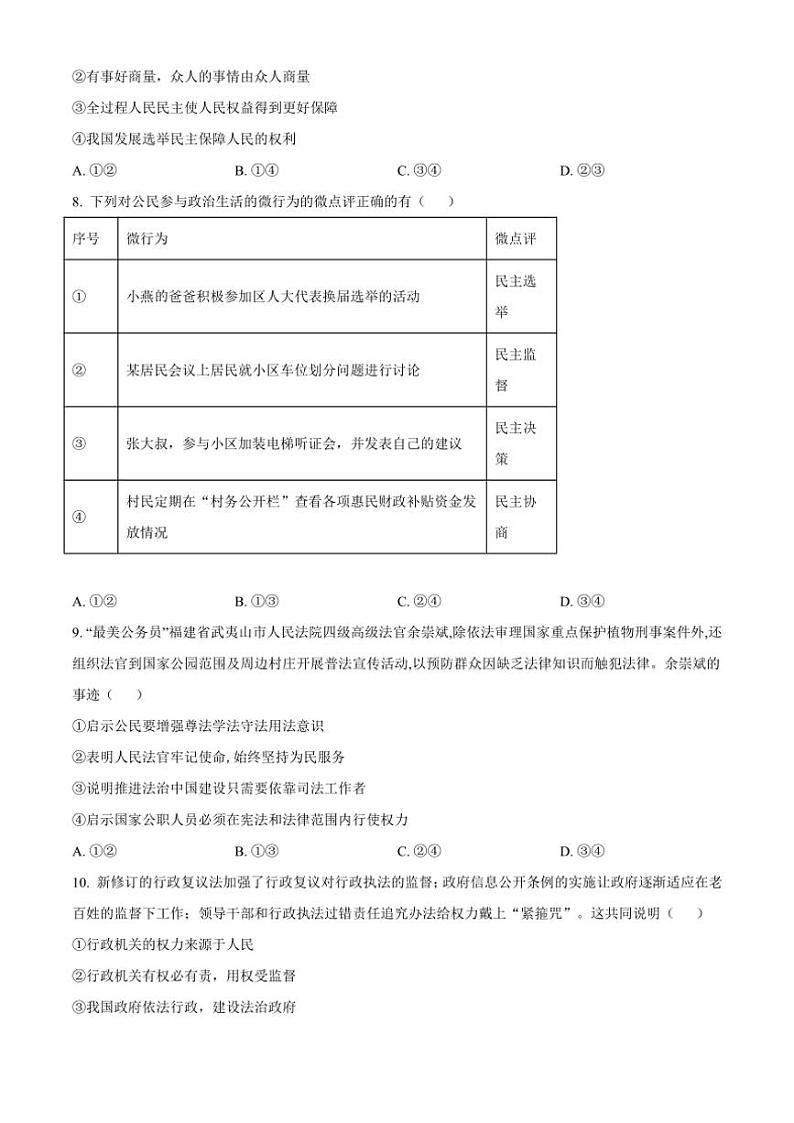 2024～2025学年河北省唐山市遵化市九年级(上)期中政治试卷(含答案)第3页