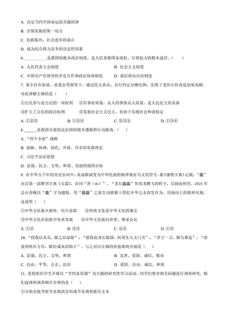 2024～2025学年四川省广安市友谊中学九年级(上)期中政治试卷(含答案)第2页