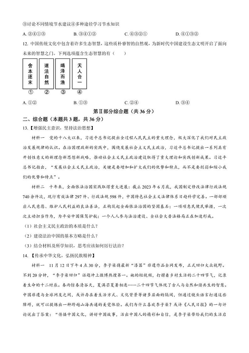 2024～2025学年四川省广安市友谊中学九年级(上)期中政治试卷(含答案)第3页