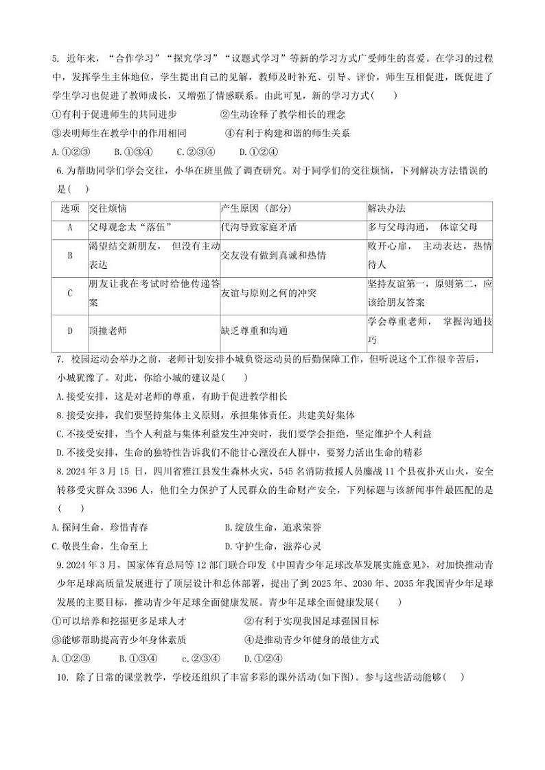 2024～2025学年山西省太原市成成中学校七年级(上)12月月考政治试卷(含答案)第2页