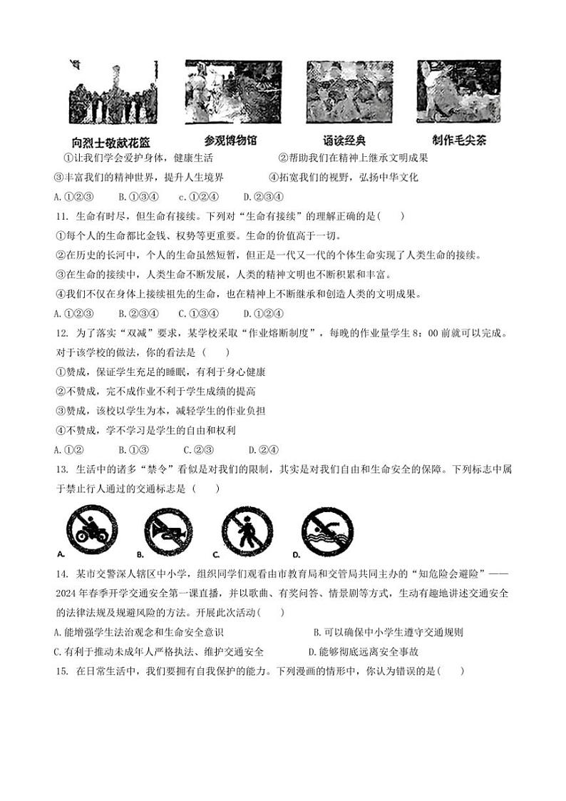 2024～2025学年山西省太原市成成中学校七年级(上)12月月考政治试卷(含答案)第3页