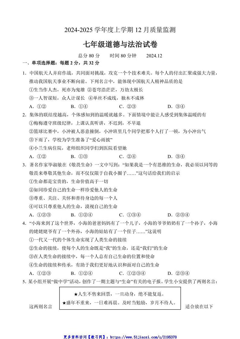 2024～2025学年辽宁省辽阳市第一中学七年级(上)12月月考政治试卷(含答案)第1页