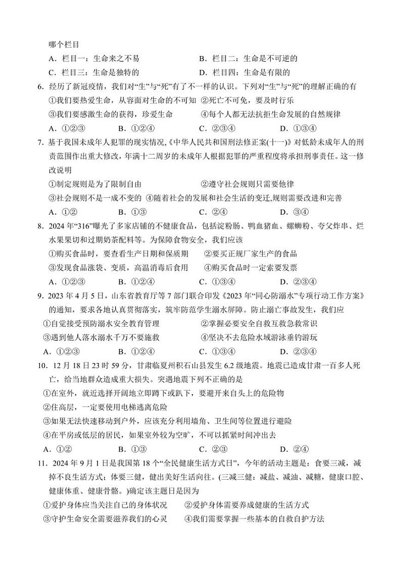 2024～2025学年辽宁省辽阳市第一中学七年级(上)12月月考政治试卷(含答案)第2页