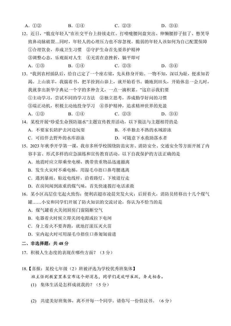 2024～2025学年辽宁省辽阳市第一中学七年级(上)12月月考政治试卷(含答案)第3页