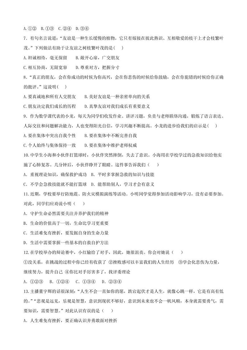 2024～2025学年山东省德州市齐河县表白寺镇中学七年级(上)第二次月考政治试卷(含答案)第2页