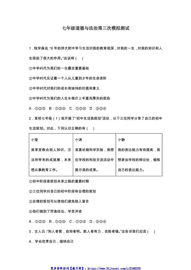 2024～2025学年江苏省泰州市高港实验初级中学七年级(上)12月独立作业测试政治试卷(含答案)第1页