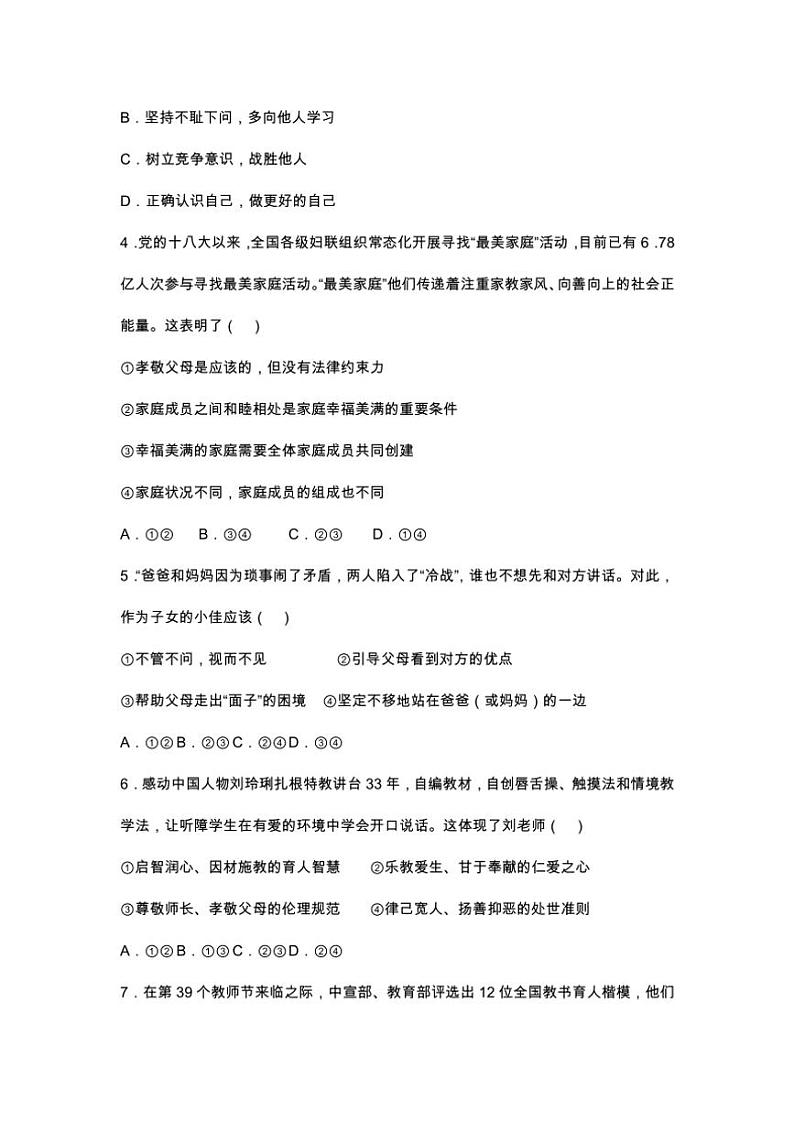 2024～2025学年江苏省泰州市高港实验初级中学七年级(上)12月独立作业测试政治试卷(含答案)第2页