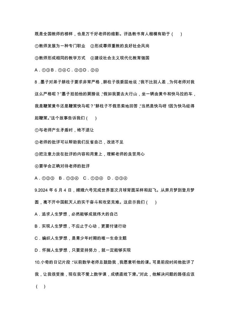 2024～2025学年江苏省泰州市高港实验初级中学七年级(上)12月独立作业测试政治试卷(含答案)第3页