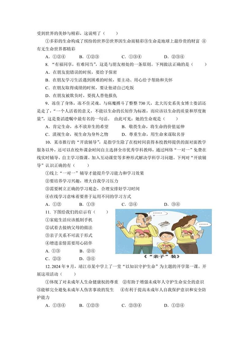 2024～2025学年江苏省泰州市靖江市靖城中学七年级(上)12月月考政治试卷(含答案)第2页