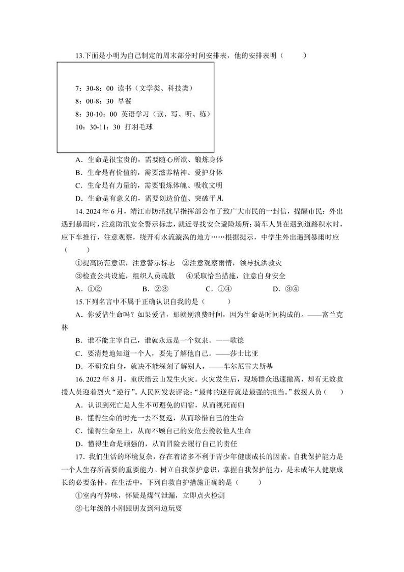 2024～2025学年江苏省泰州市靖江市靖城中学七年级(上)12月月考政治试卷(含答案)第3页