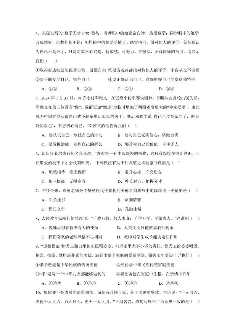 2024～2025学年云南省昆明市西山区昆明师范专科学校附属中学七年级(上)11月月考政治试卷(含答案)第2页