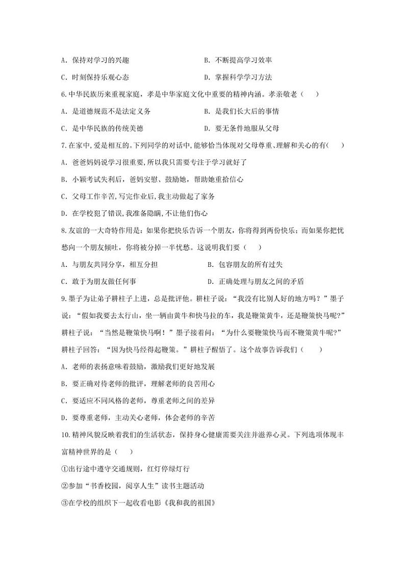 2024～2025学年江苏省盐城市盐都区第一共同体七年级(上)12月月考政治试卷(含答案)第2页