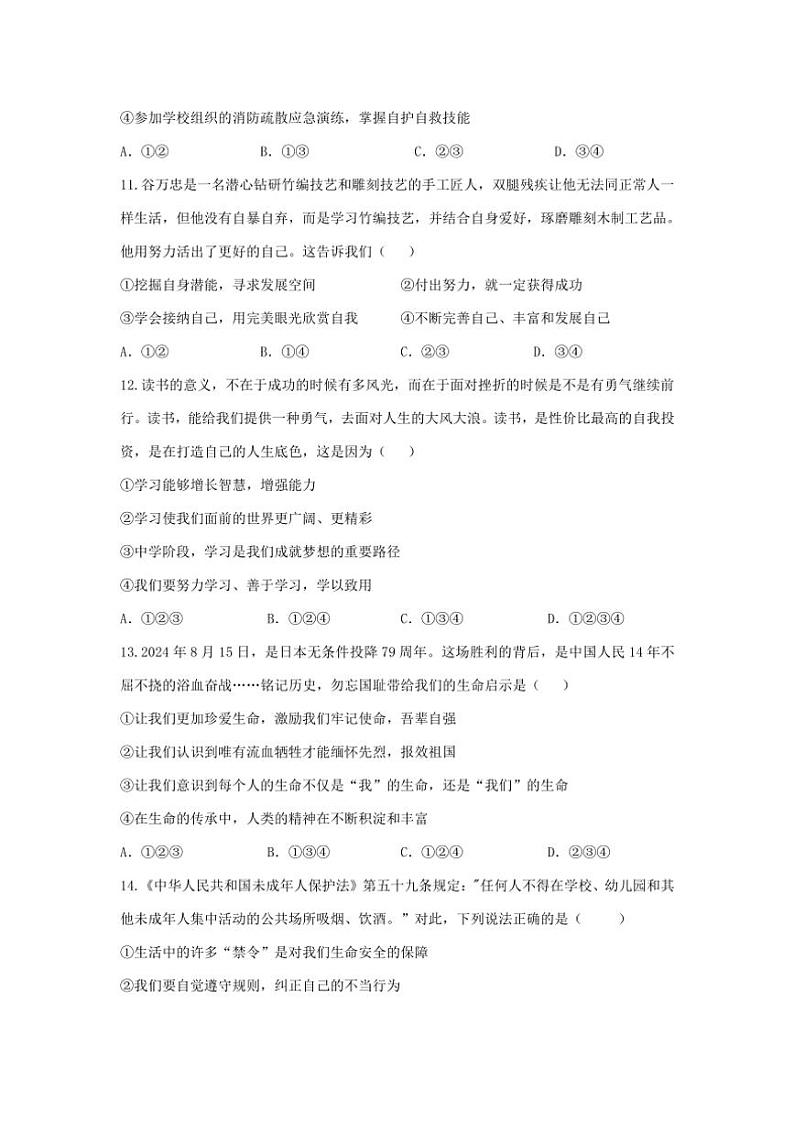 2024～2025学年江苏省盐城市盐都区第一共同体七年级(上)12月月考政治试卷(含答案)第3页