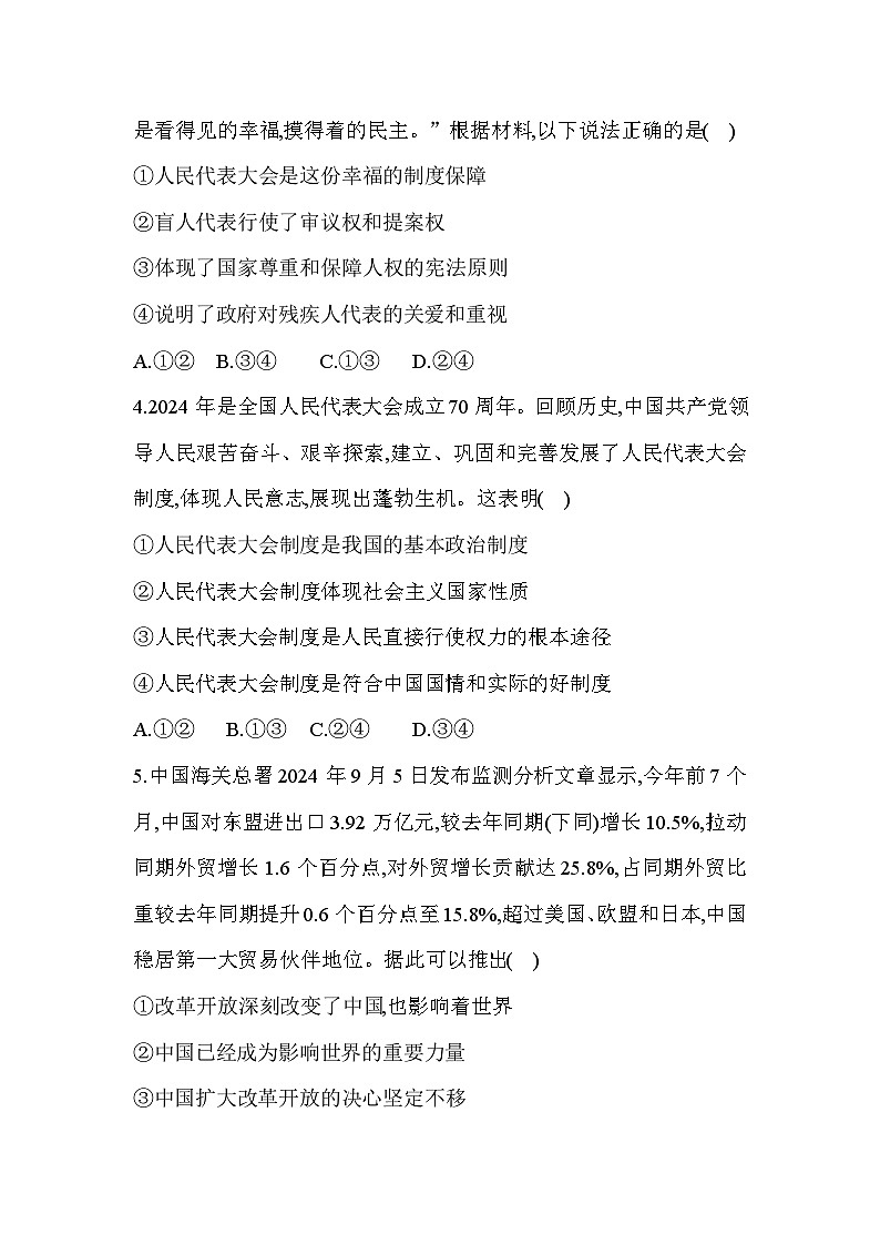 2025年中考道德与法治模拟试卷预测卷3（含答案）第2页