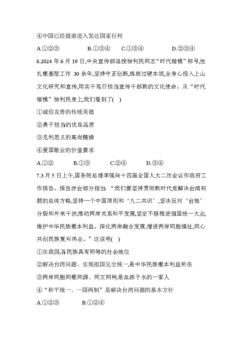 2025年中考道德与法治模拟试卷预测卷3（含答案）第3页