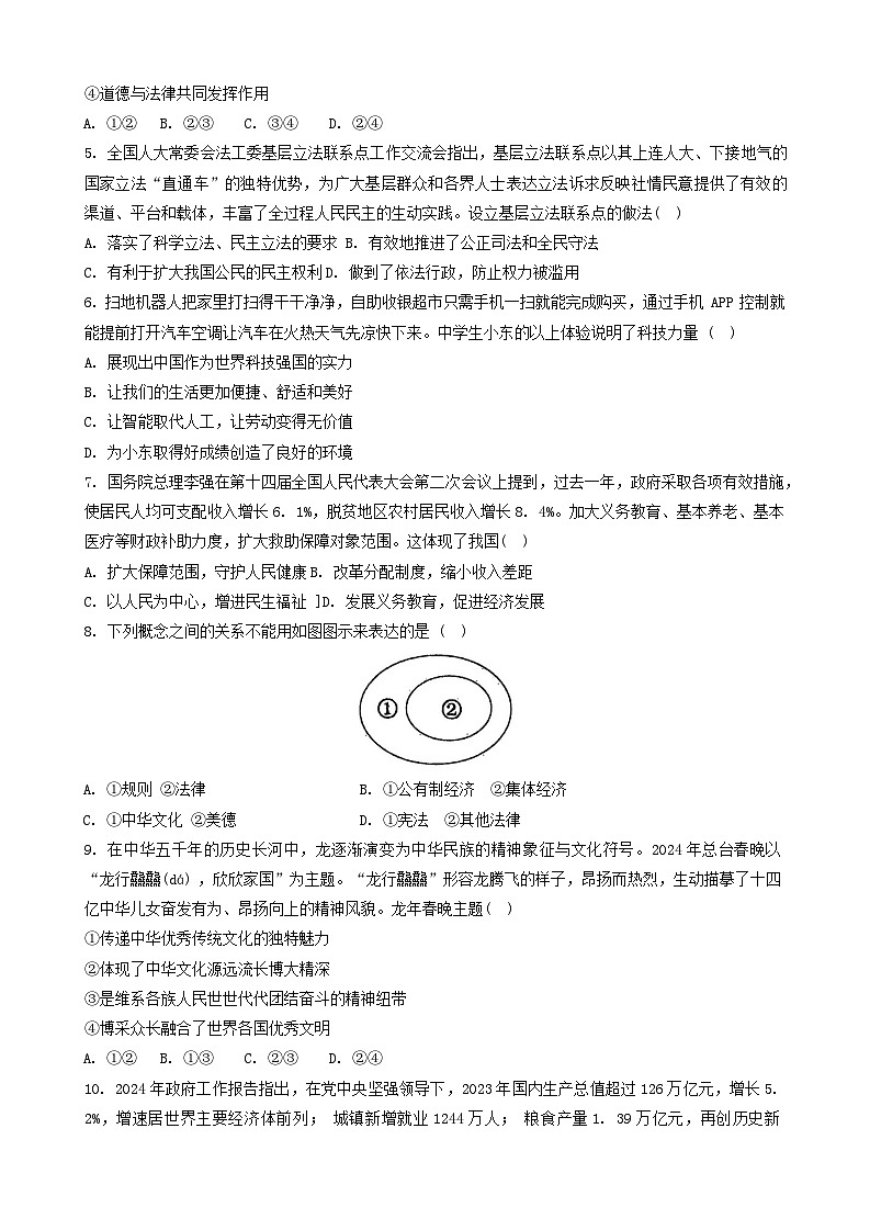 广东省广州市执信中学天河校区2023-2024学年九年级上学期12月月考道德与法治试卷第2页