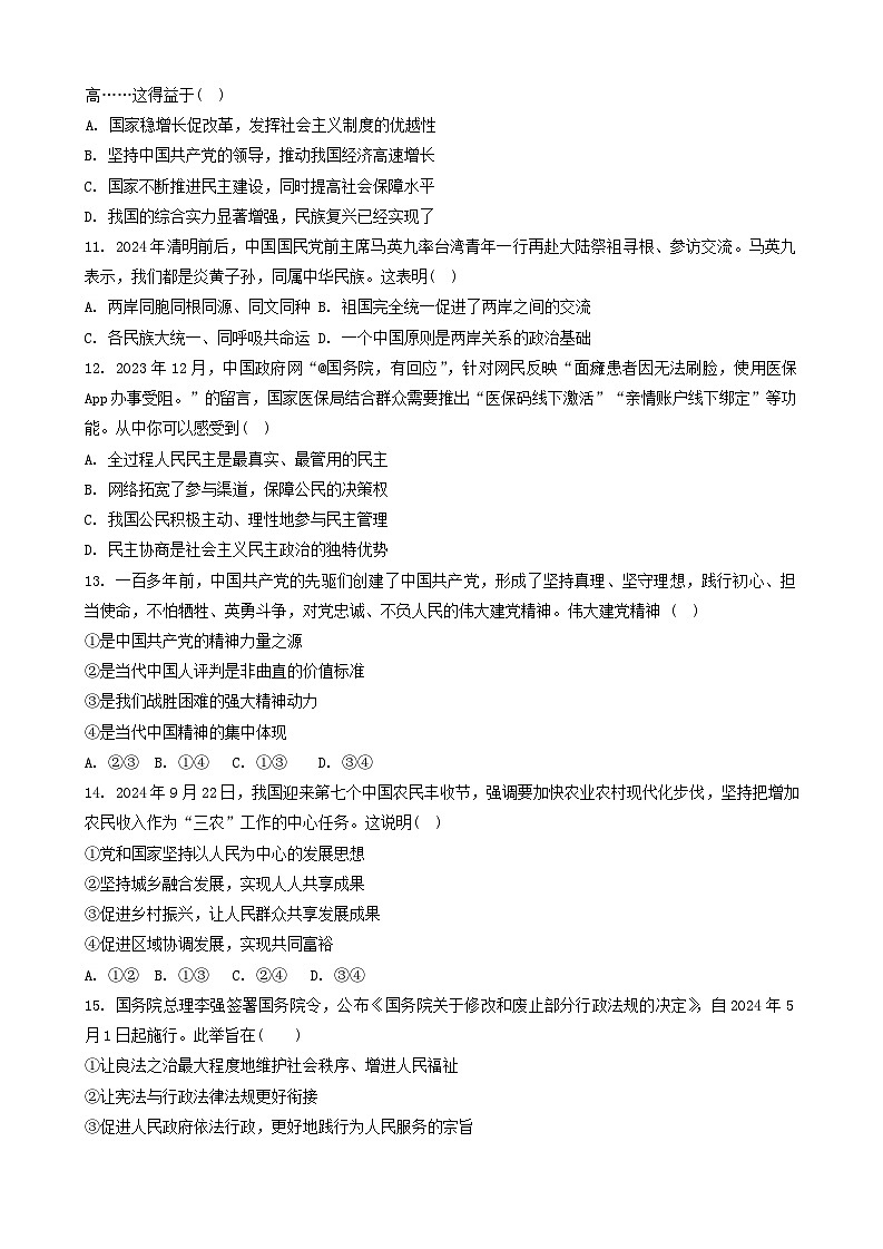 广东省广州市执信中学天河校区2023-2024学年九年级上学期12月月考道德与法治试卷第3页