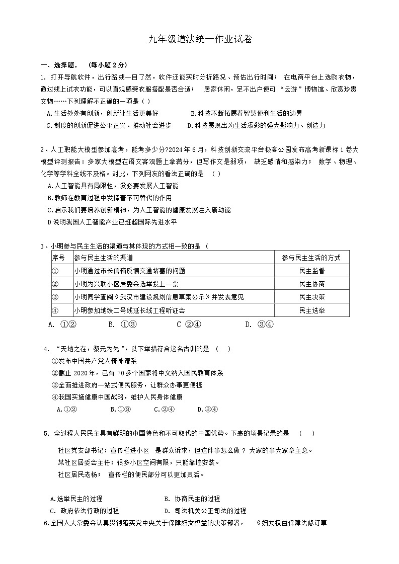 湖北省武汉市新洲区邾城街 2024-2025学年九年级上学期12月月考道德与法治试题第1页