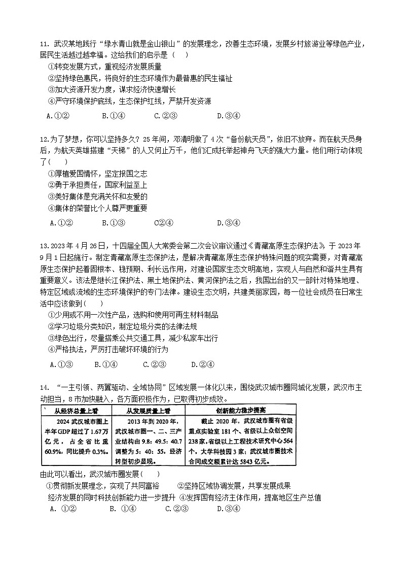 湖北省武汉市新洲区邾城街 2024-2025学年九年级上学期12月月考道德与法治试题第3页