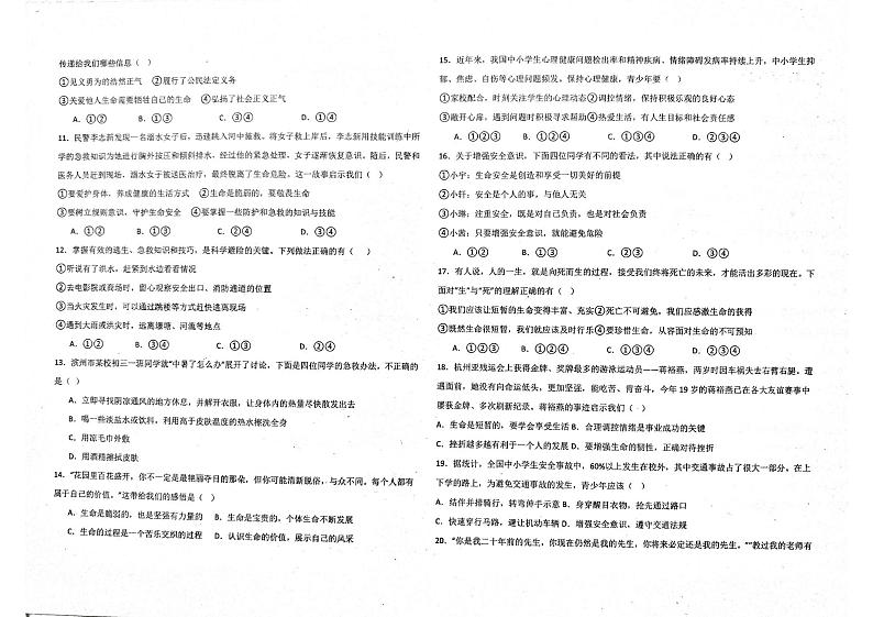广东省揭阳市惠来县溪西中学等校2024-2025学年七年级上学期12月月考道德与法治试题第2页