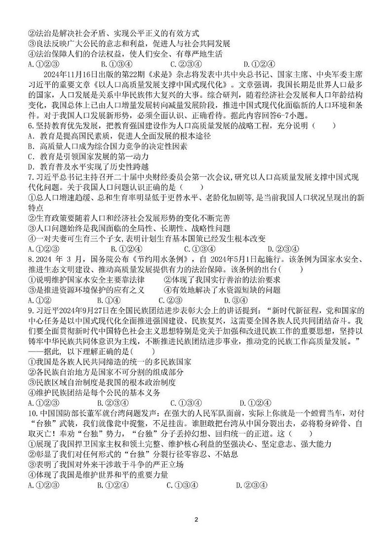贵州省遵义市播州区南白初级中学2024-2025学年九年级上学期第三次月考道德与法治试卷第2页