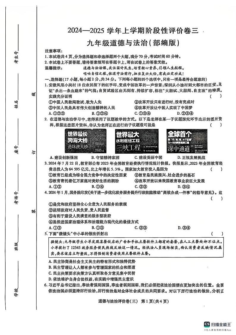 河南省焦作市城乡一体化示范区2024-2025学年九年级上学期12月月考道德与法治试题第1页