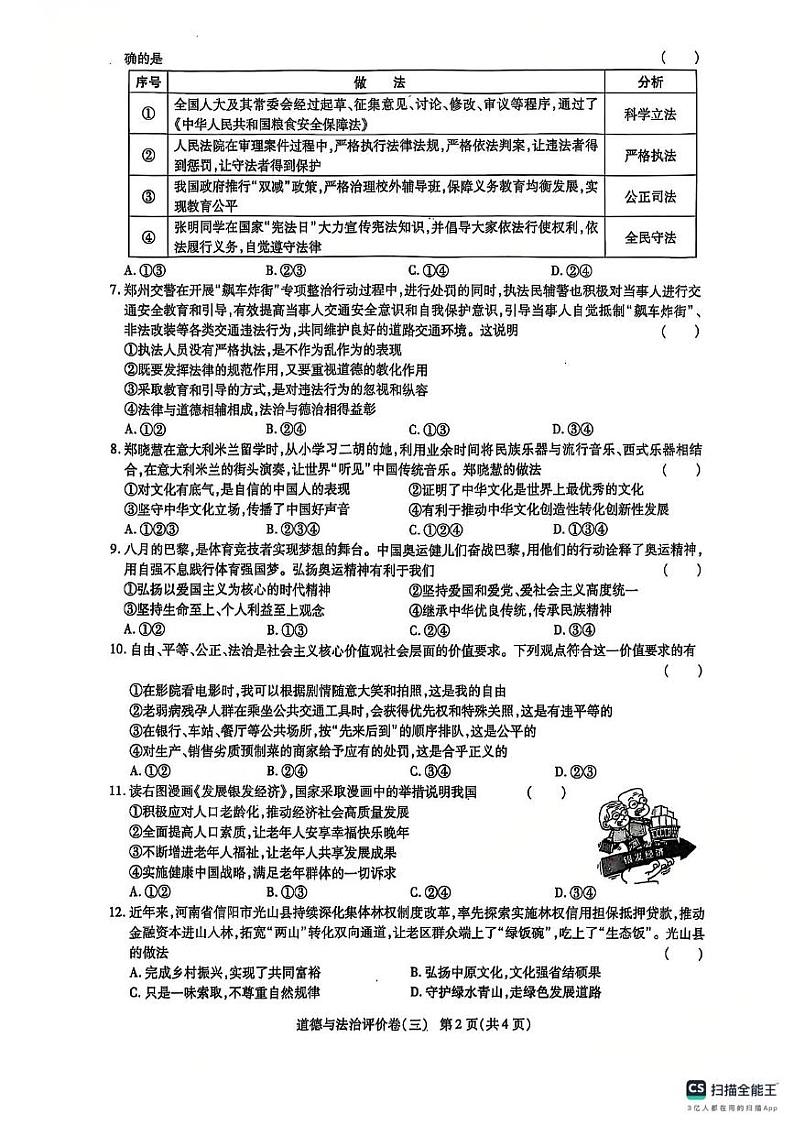 河南省焦作市城乡一体化示范区2024-2025学年九年级上学期12月月考道德与法治试题第2页