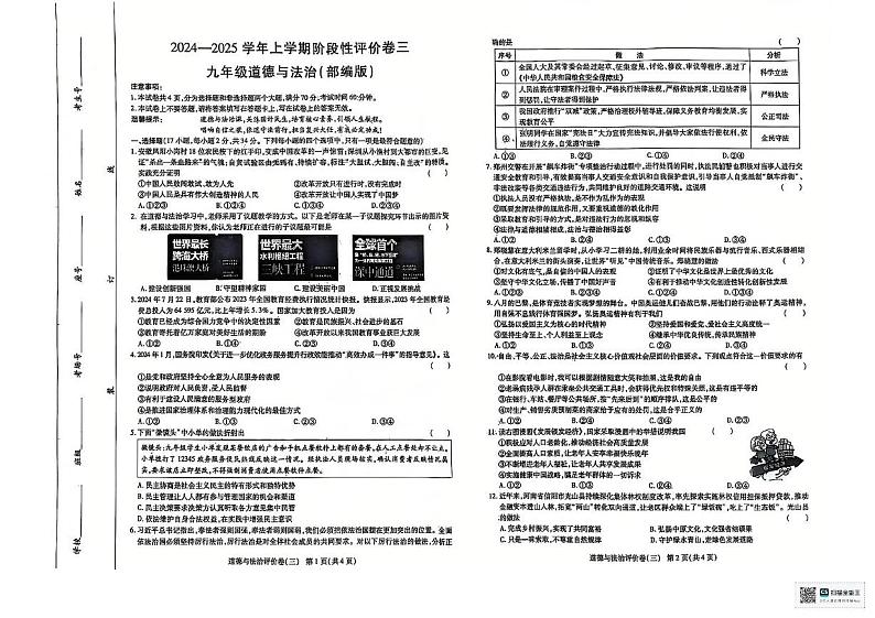 河南省焦作市城乡一体化示范区初中2024-2025学年九年级上学期12月月考道德与法治试题第1页