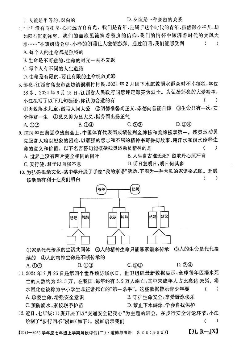 江西省龙南市2024-2025学年七年级上学期12月月考道德与法治试题第2页