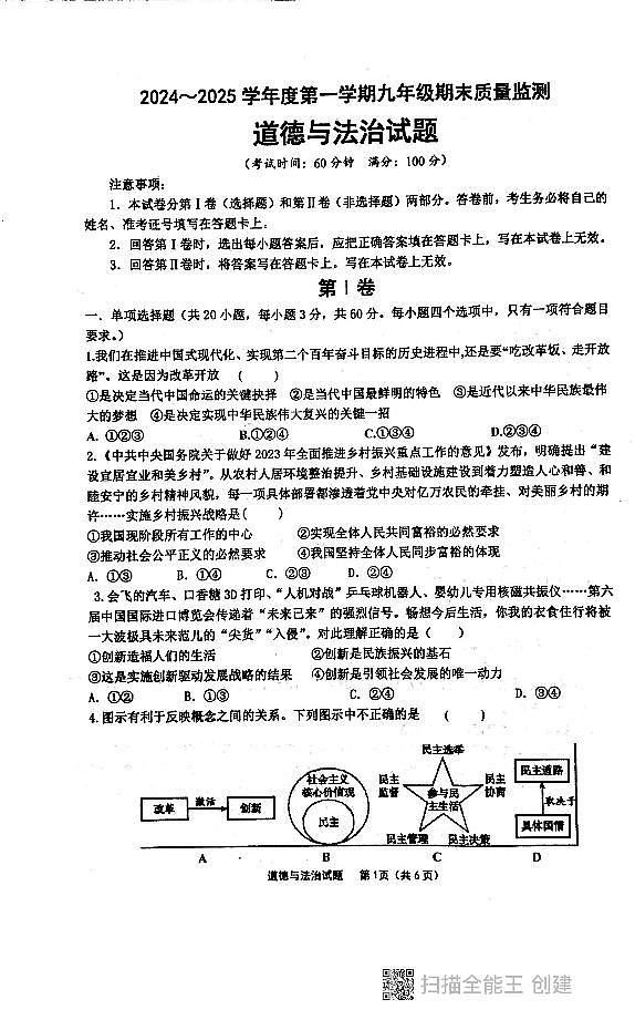 扫描全能王 2024-12-19 09.40(1)第1页