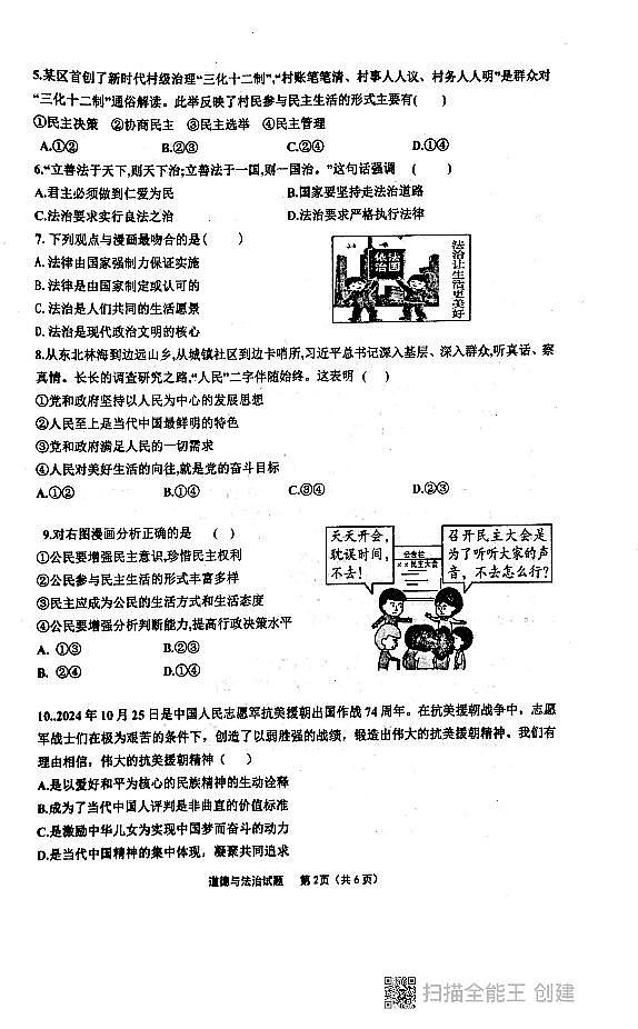扫描全能王 2024-12-19 09.40(1)第2页