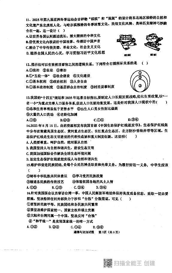 扫描全能王 2024-12-19 09.40(1)第3页