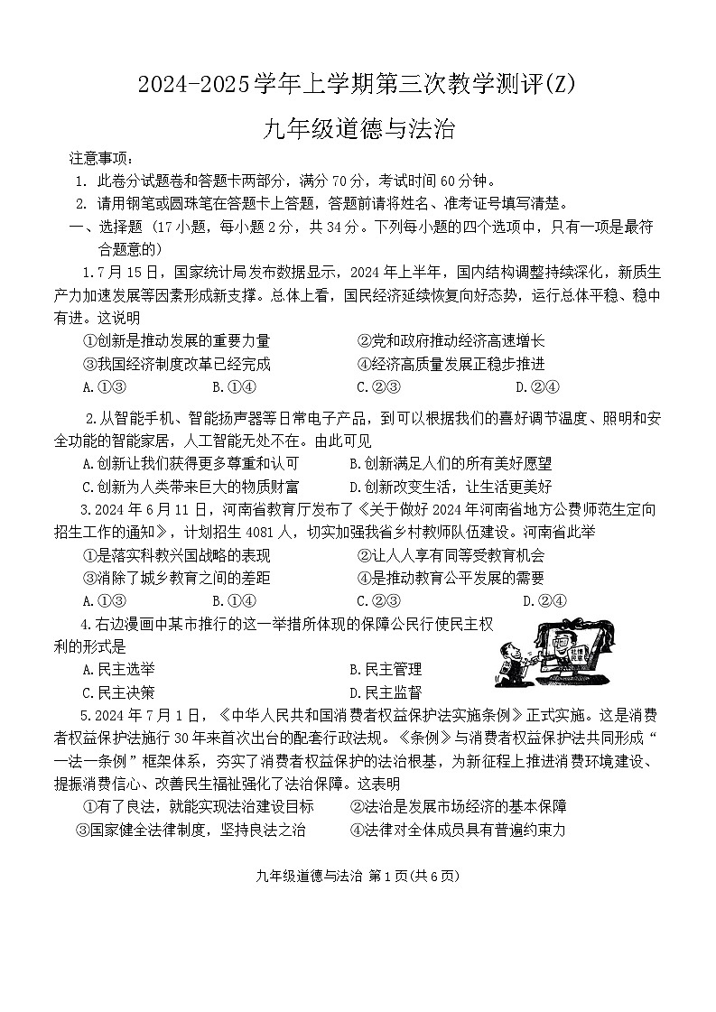 九年级道德与法治第1页