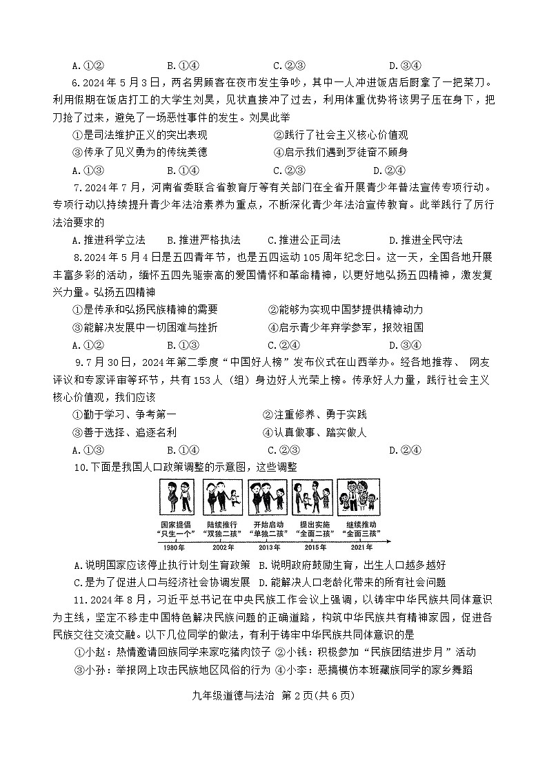 九年级道德与法治第2页