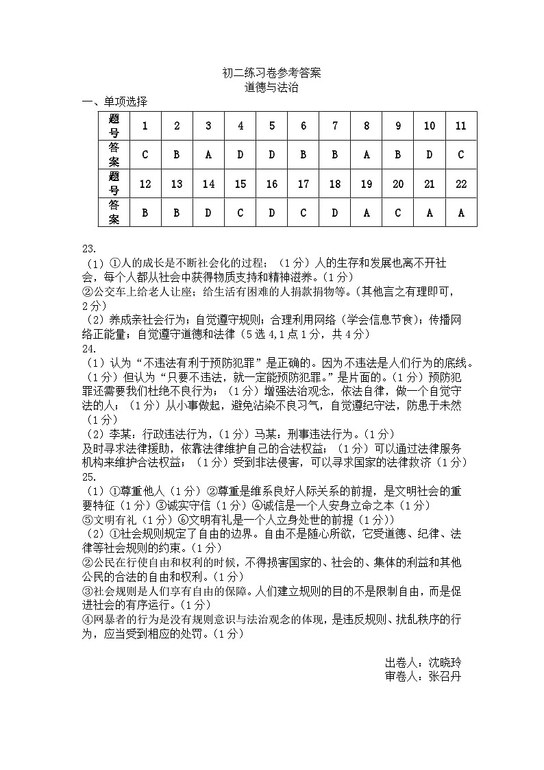 江苏省苏州工业园区星海实验初级中学2024-2025学年八年级上学期期中考试道德与法治试卷参考答案(1)第1页