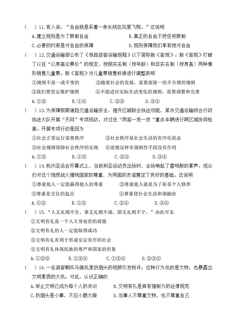 江苏省苏州工业园区星海实验初级中学2024-2025学年八年级上学期期中考试道德与法治试卷第3页